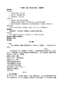 部编版最新七年级下册语文教学教案2 说和做  记闻一多先生言行片段  主课件配套教案