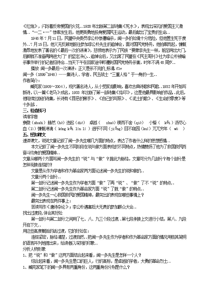 部编版最新七年级下册语文教学教案2 说和做  记闻一多先生言行片段  主课件配套教案02