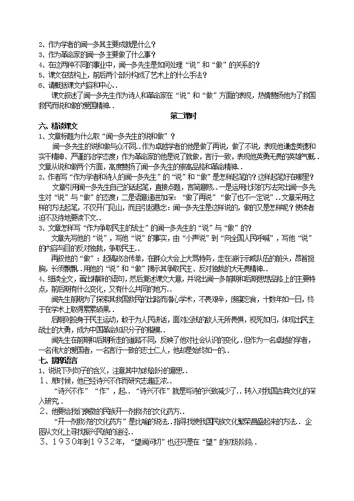 部编版最新七年级下册语文教学教案2 说和做  记闻一多先生言行片段  主课件配套教案03