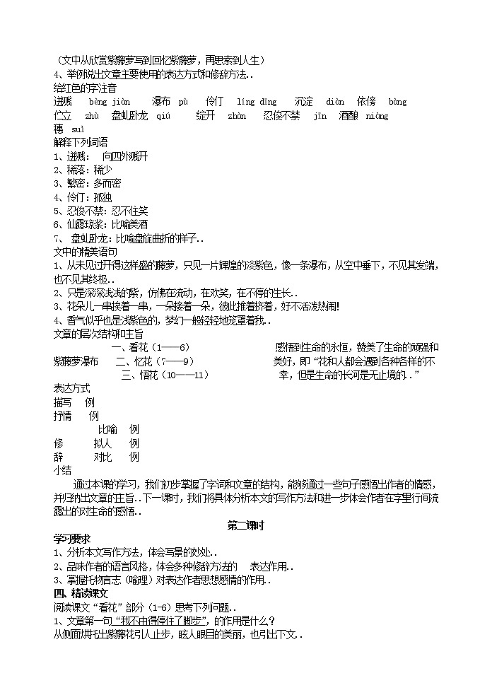 部编版最新七年级下册语文教学教案17  紫藤萝瀑布 主课件配套教案02