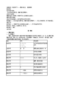 部编版最新七年级下册语文教学教案1骆驼祥子 主课件配套教案 圈点与批注