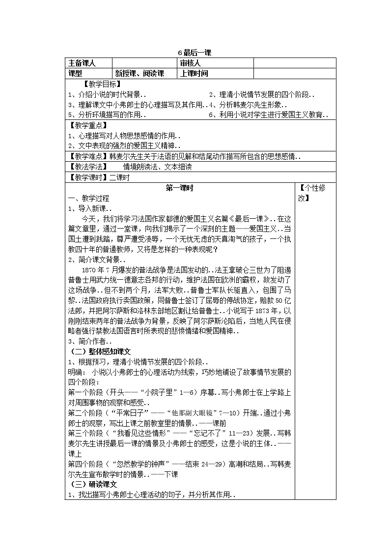部编版最新七年级下册语文教学教案6 最后一课 教案第1页