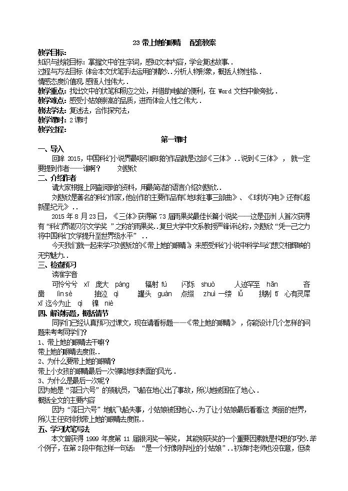 部编版最新七年级下册语文教学教案23  带上她的眼睛 主课件配套教案第1页