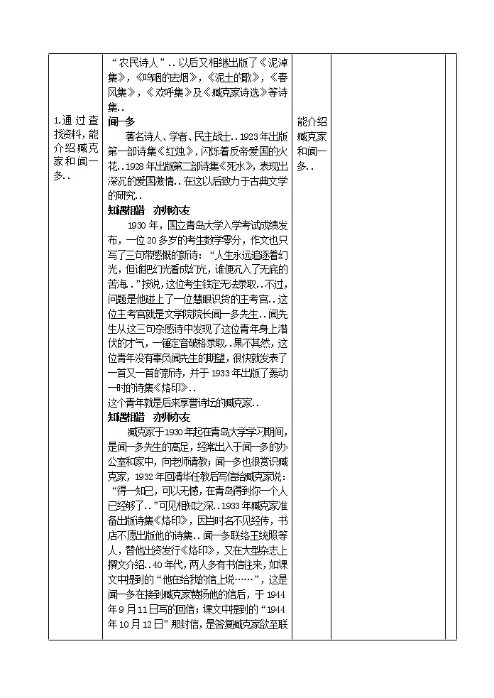 部编版最新七年级下册语文教学教案说和做  记闻一多先生言行片段 教案103