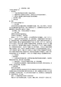 部编版最新七年级下册语文教学教案19 外国诗两首  教案