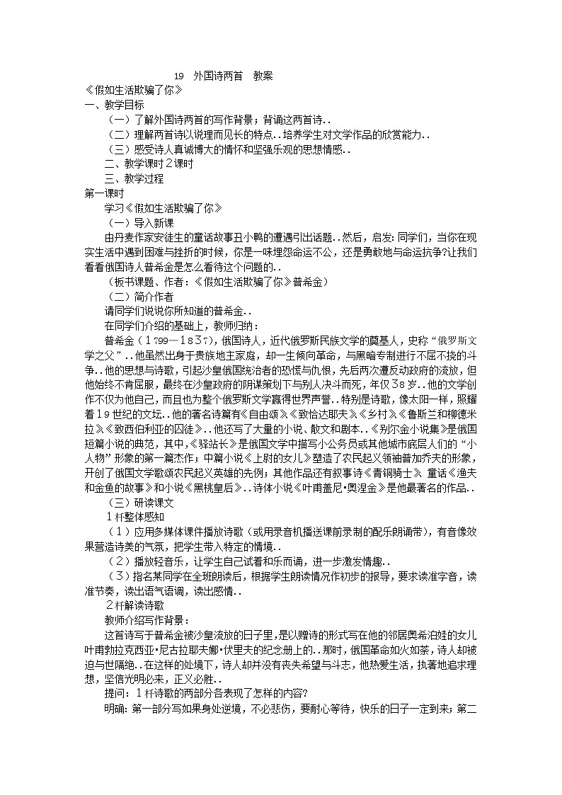 部编版最新七年级下册语文教学教案19 外国诗两首  教案第1页