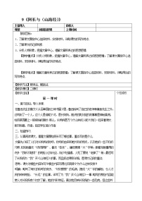 部编版最新七年级下册语文教学教案9 阿长与山海经 教案1