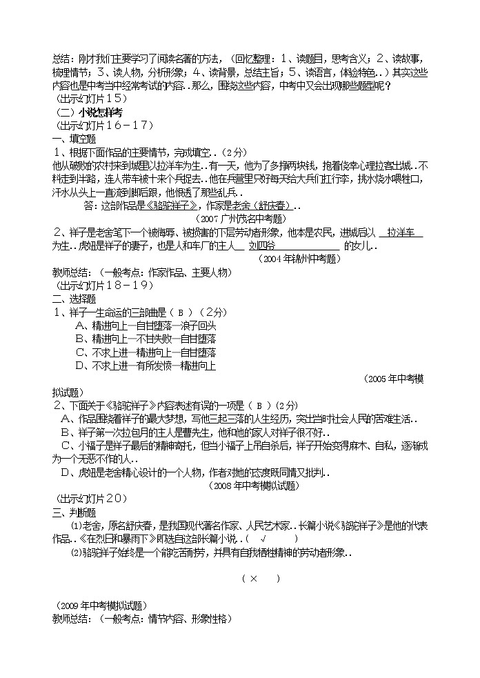 部编版最新七年级下册语文教学教案骆驼祥子 阅读复习03
