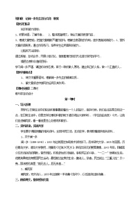 部编版最新七年级下册语文教学教案说和做  记闻一多先生言行片段 教案2
