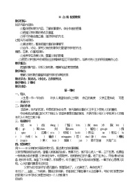 初中语文人教部编版七年级下册台阶教案