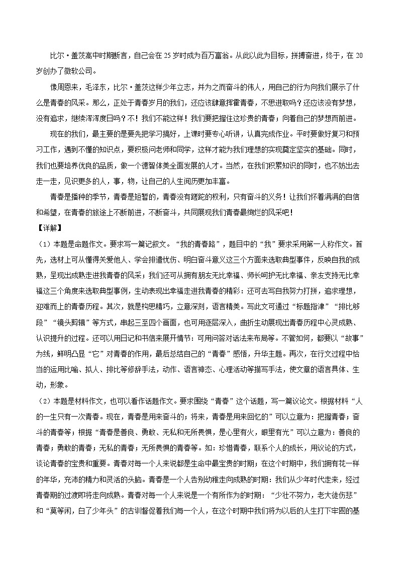 主题01 青春，一段仓促的旅程-备战2022年中考作文新意榜中榜第3页