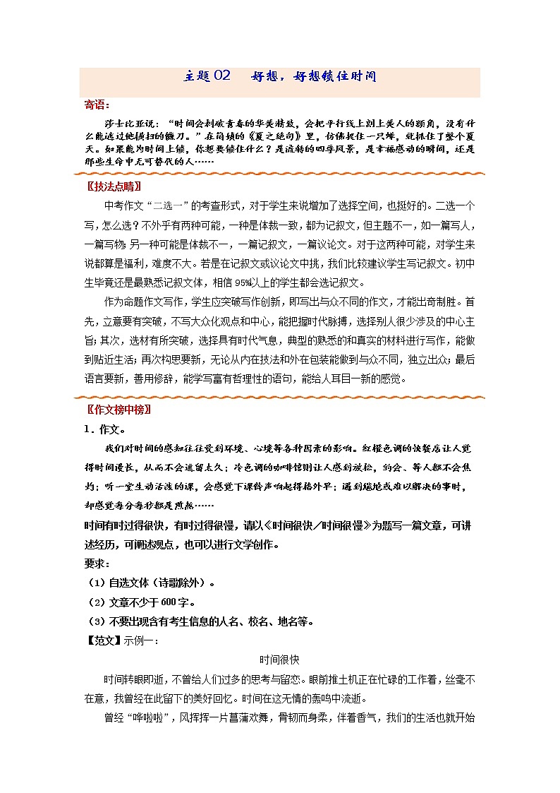 主题02 好想，好想锁住时间-备战2022年中考作文新意榜中榜第1页