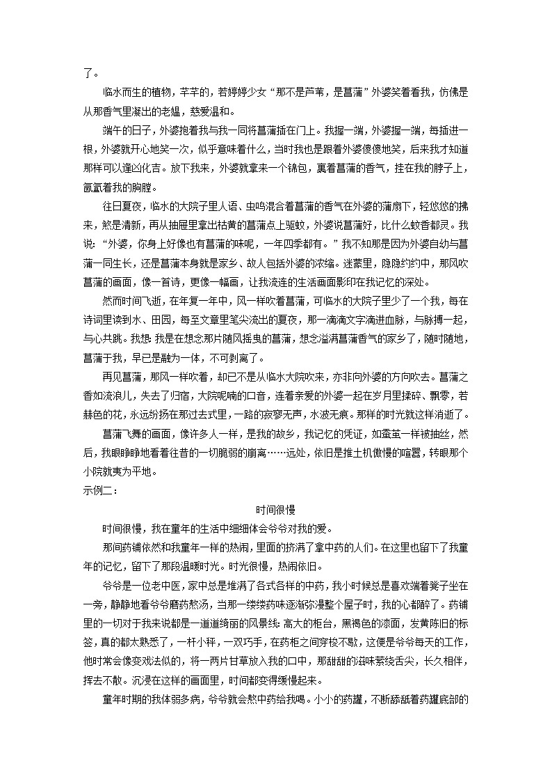 主题02 好想，好想锁住时间-备战2022年中考作文新意榜中榜第2页