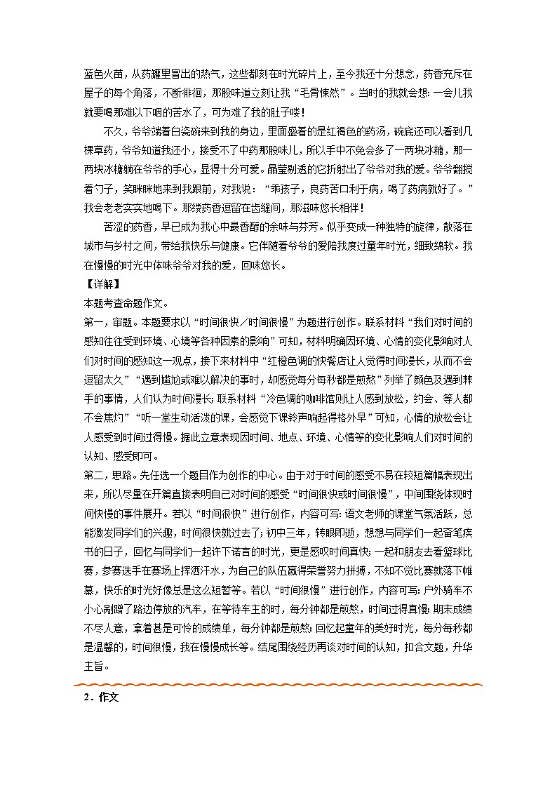 主题02 好想，好想锁住时间-备战2022年中考作文新意榜中榜第3页