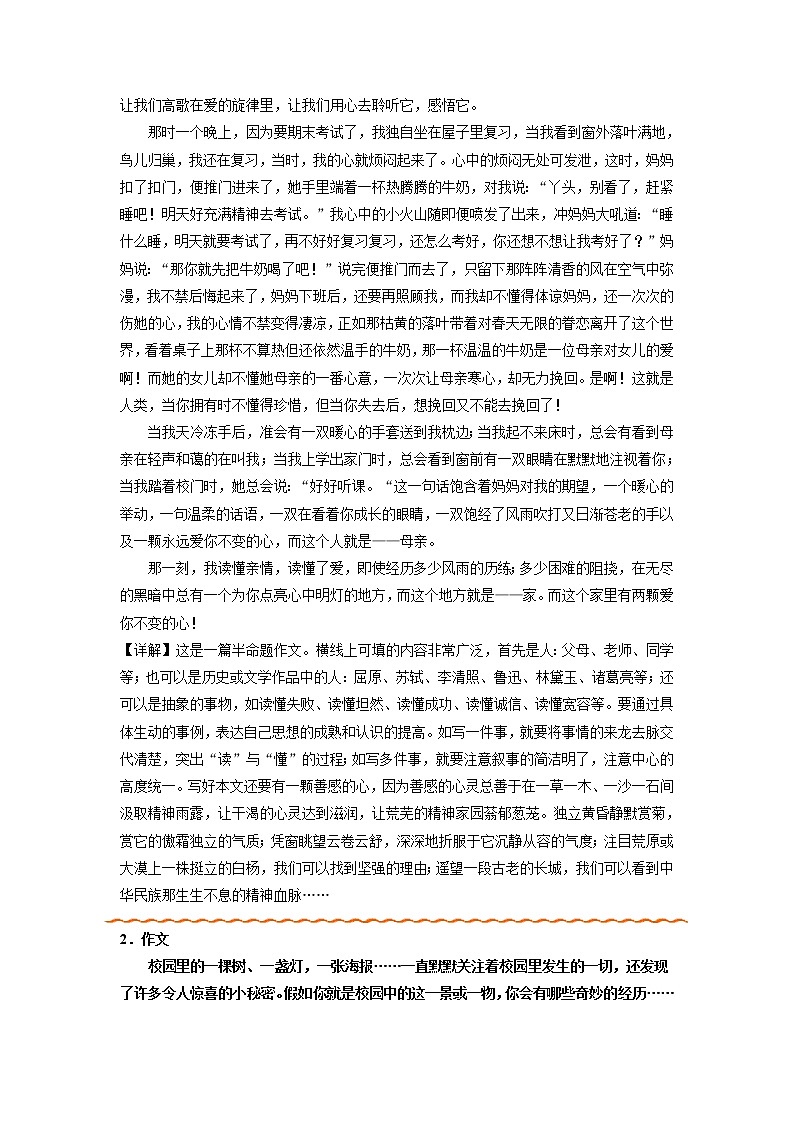 主题04   一景一物总关情-备战2022年中考作文新意榜中榜第2页