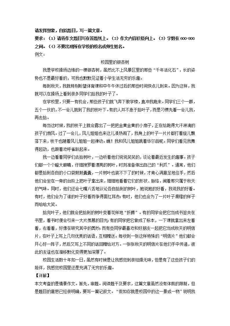 主题04   一景一物总关情-备战2022年中考作文新意榜中榜第3页