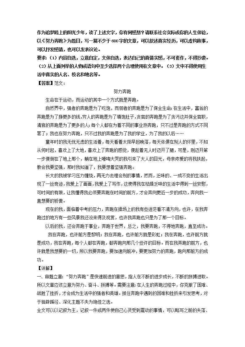 主题03 年华中的收获-备战2022年中考作文新意榜中榜第2页