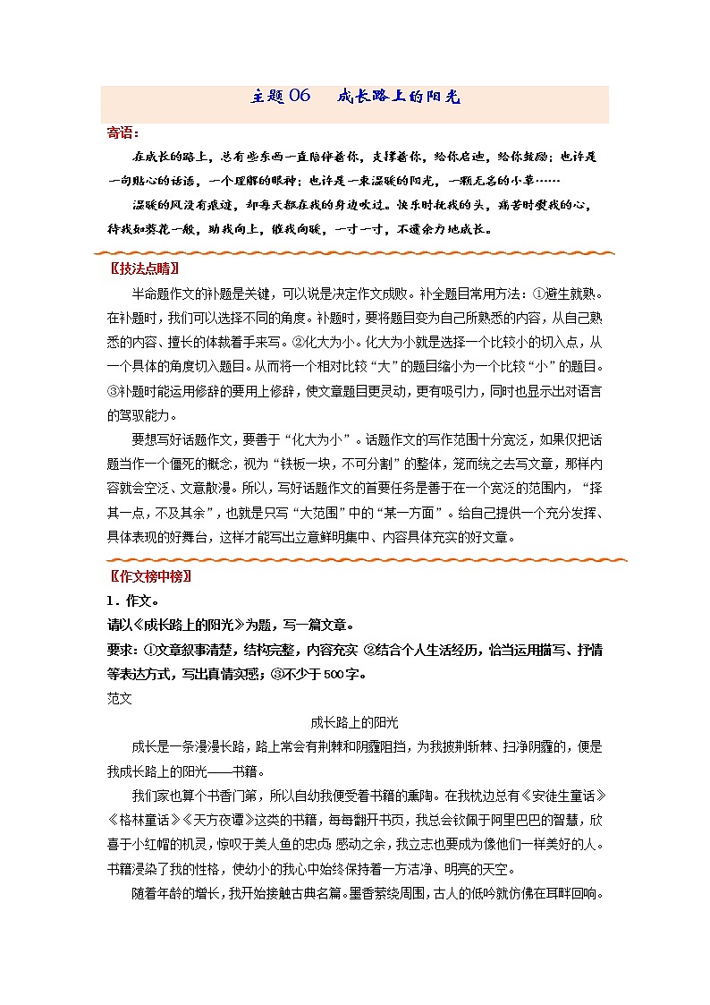 主题06  成长路上的阳光-备战2022年中考作文新意榜中榜第1页