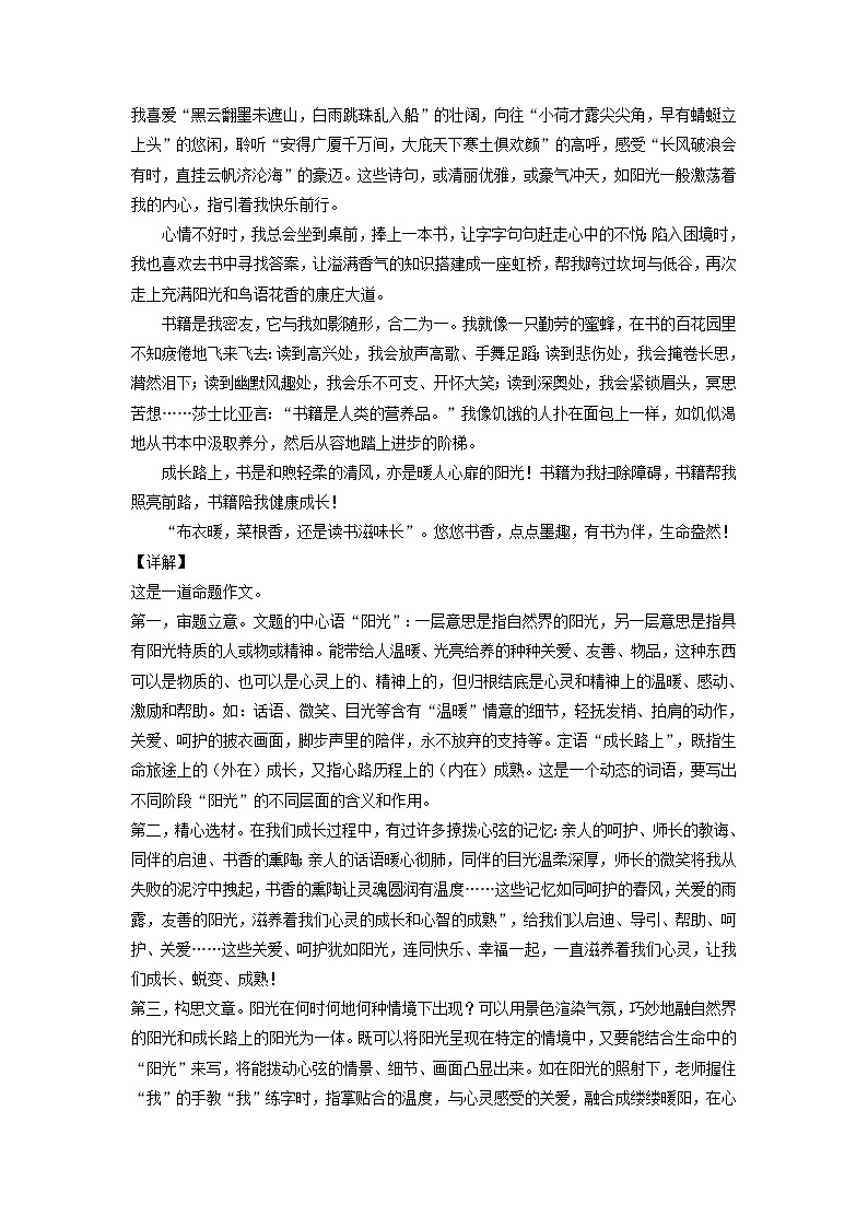 主题06  成长路上的阳光-备战2022年中考作文新意榜中榜第2页