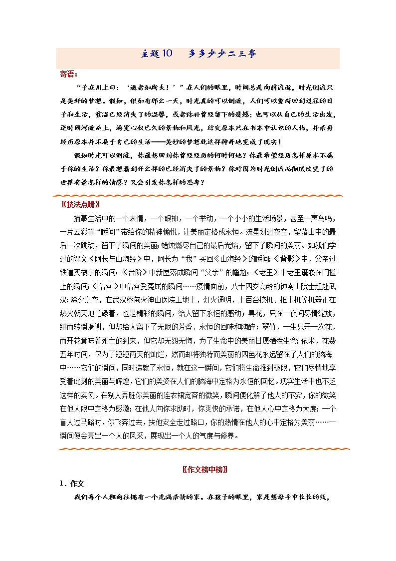 主题10 多多少少两三事-备战2022年中考作文新意榜中榜第1页