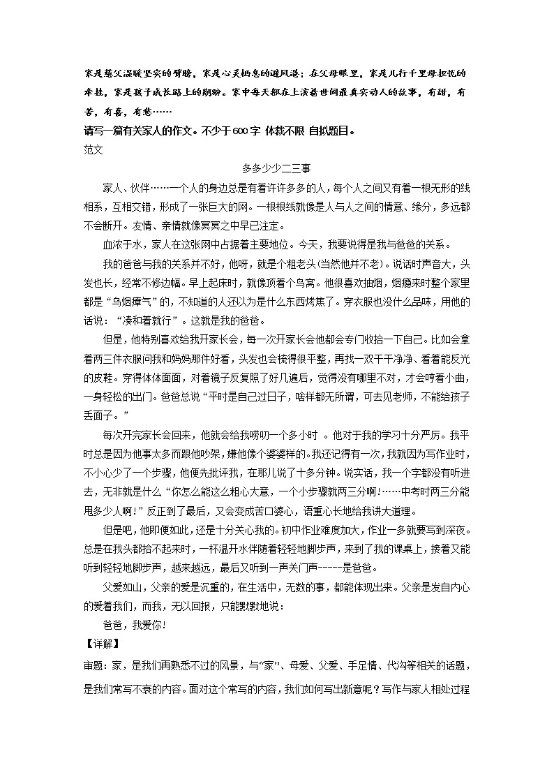 主题10 多多少少两三事-备战2022年中考作文新意榜中榜第2页