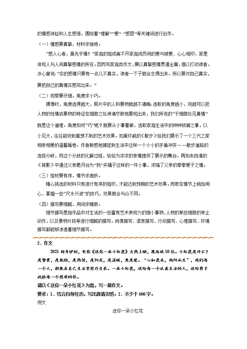 主题10 多多少少两三事-备战2022年中考作文新意榜中榜第3页