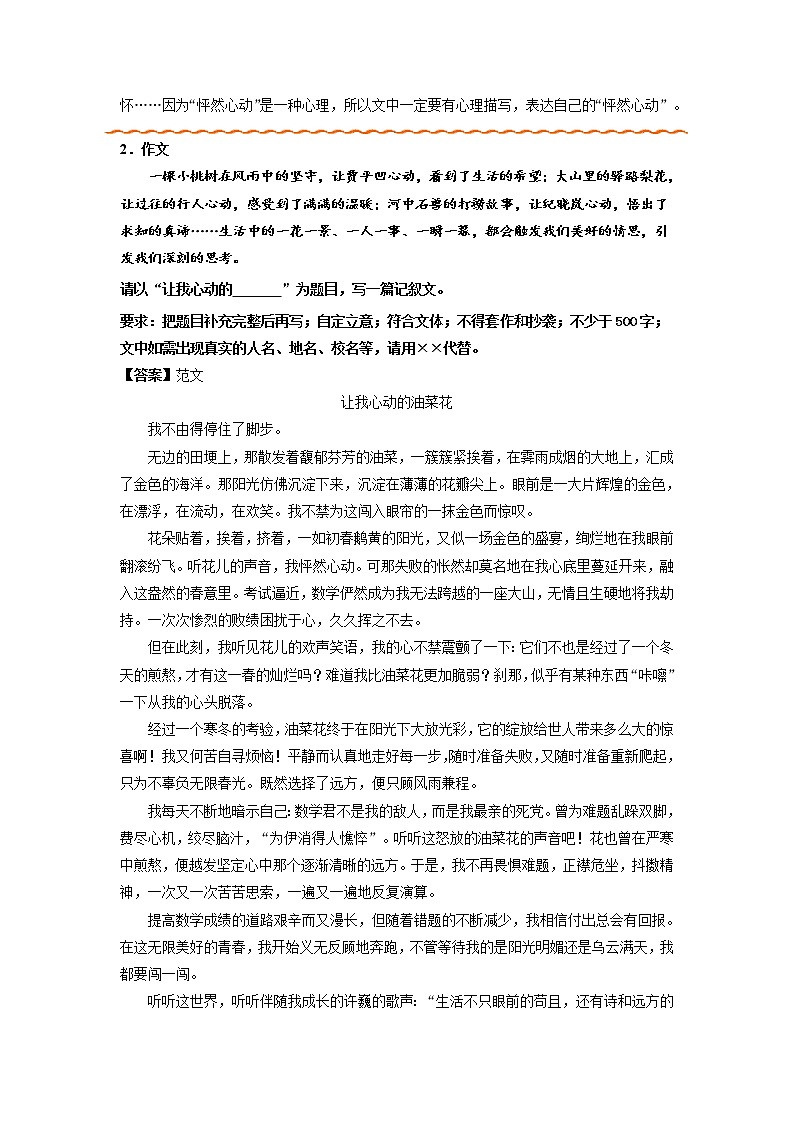 主题12 温柔藏在时光里-备战2022年中考作文新意榜中榜第3页