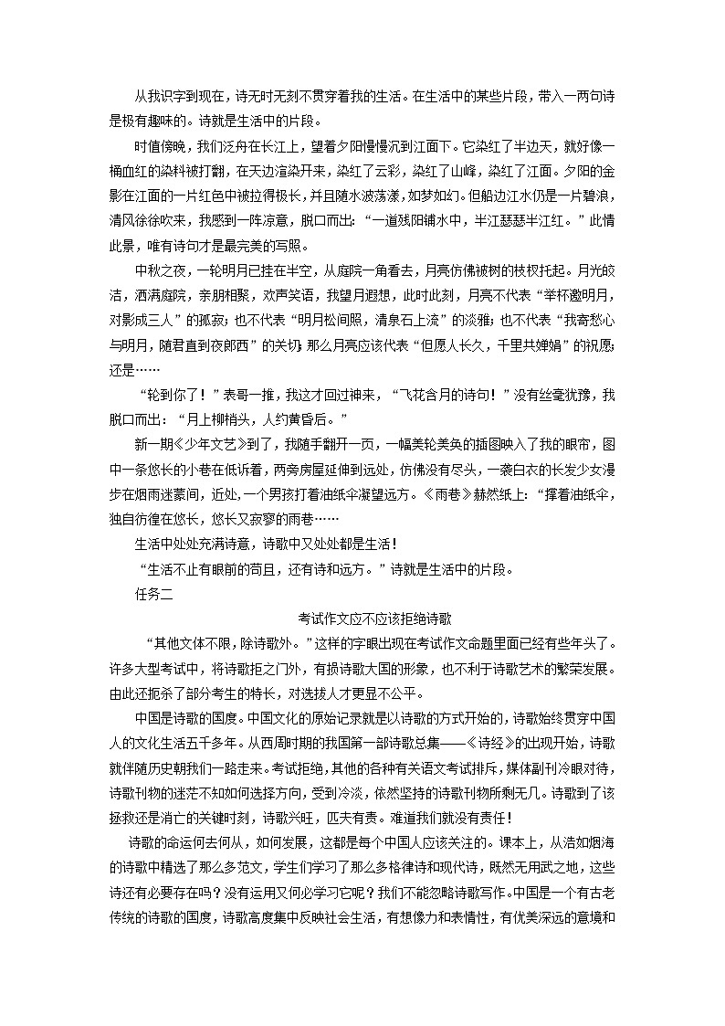 主题14 把生活写成诗-备战2022年中考作文新意榜中榜第3页