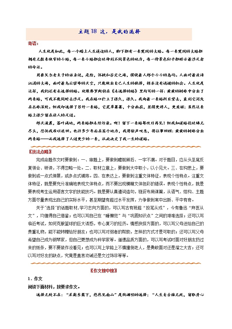 主题18 这，是我的选择-备战2022年中考作文新意榜中榜第1页