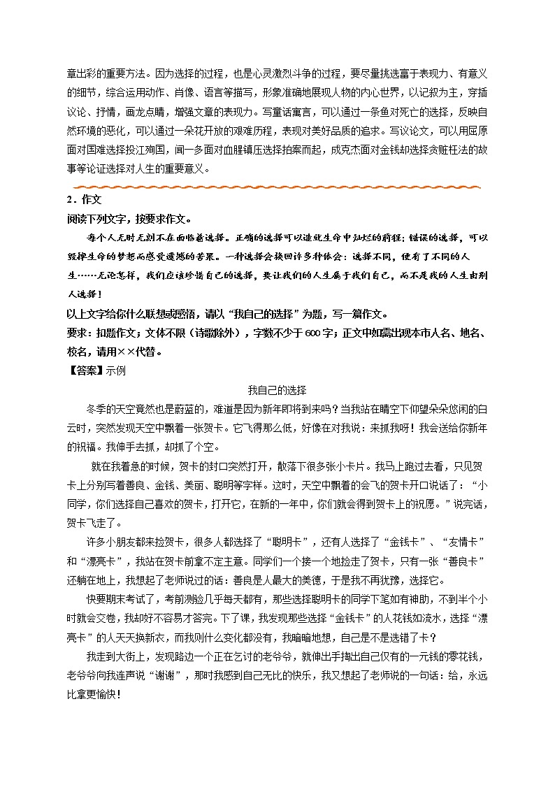 主题18 这，是我的选择-备战2022年中考作文新意榜中榜第3页