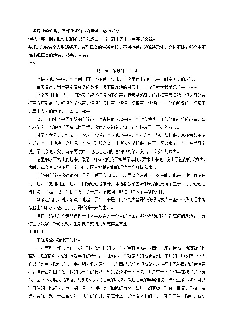 主题17 总有些记忆能站成永恒-备战2022年中考作文新意榜中榜第2页