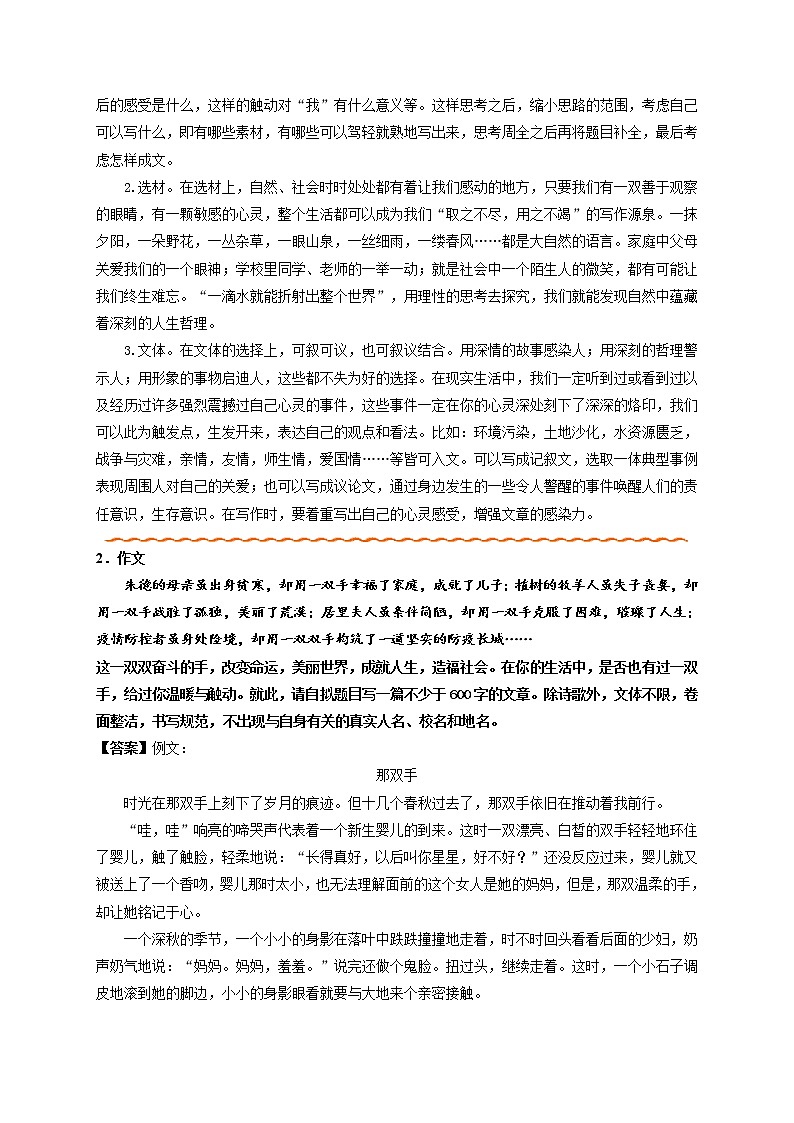 主题17 总有些记忆能站成永恒-备战2022年中考作文新意榜中榜第3页