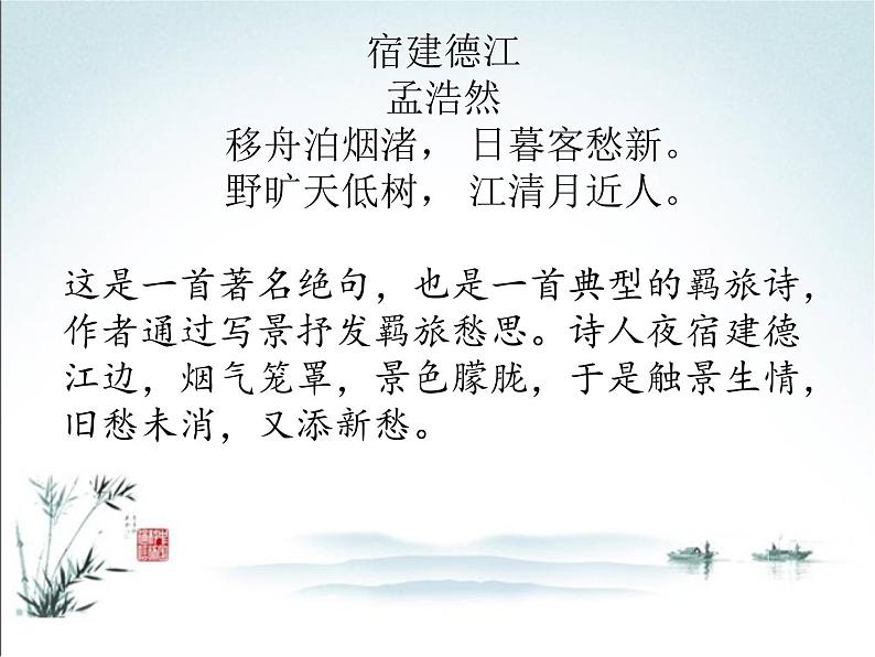 2022年中考语文一轮复习：诗歌常考六大题材之行旅诗（济南专用）（共26张PPT）第3页