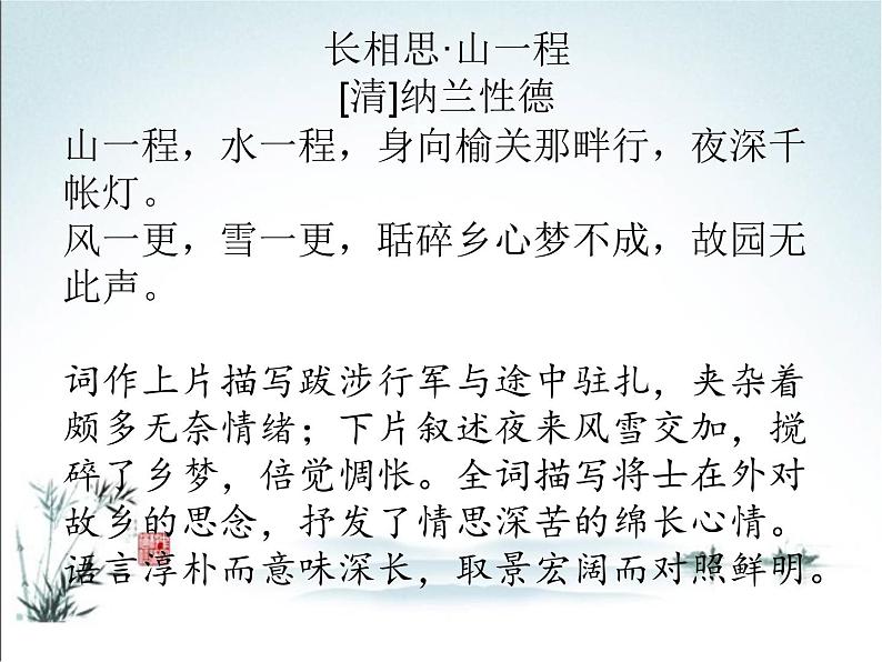 2022年中考语文一轮复习：诗歌常考六大题材之行旅诗（济南专用）（共26张PPT）第4页