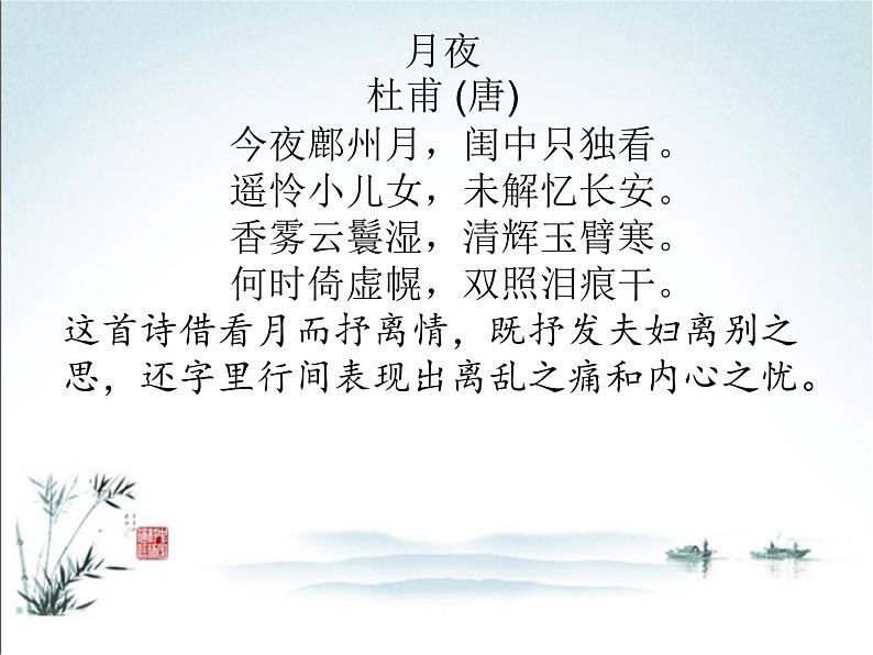 2022年中考语文一轮复习：诗歌常考六大题材之行旅诗（济南专用）（共26张PPT）第5页