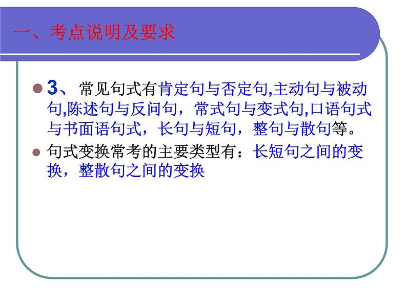 2022年中考语文一轮复习：句式的变换（共23张PPT）第3页