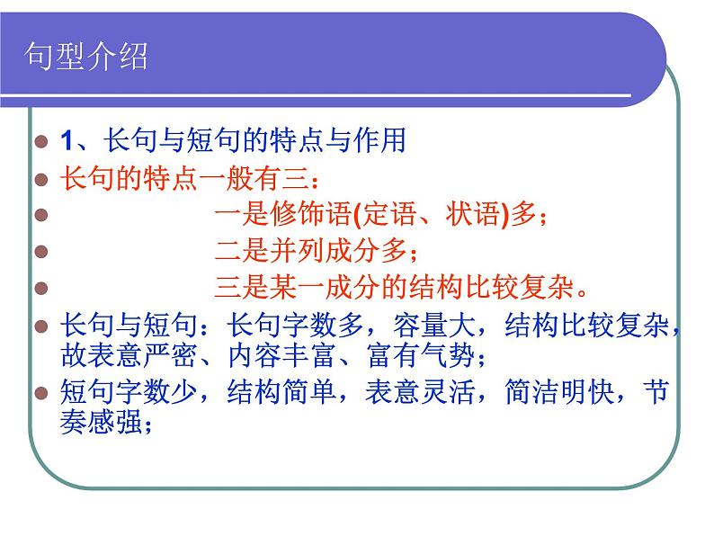 2022年中考语文一轮复习：句式的变换（共23张PPT）第4页