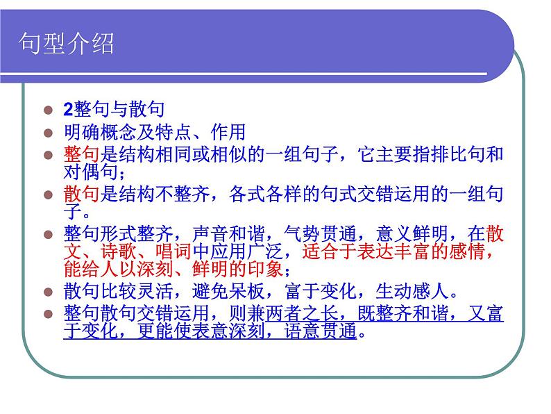2022年中考语文一轮复习：句式的变换（共23张PPT）第5页