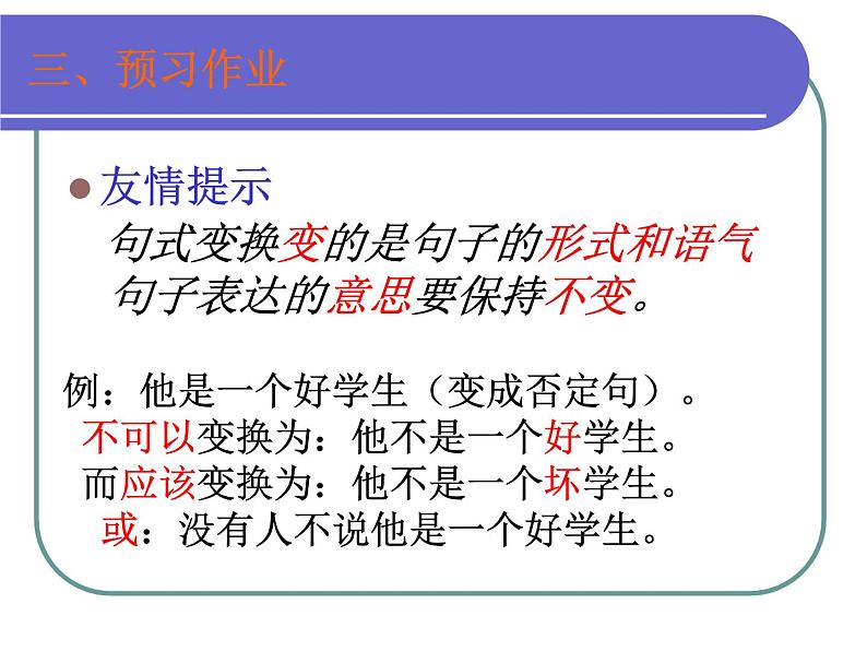 2022年中考语文一轮复习：句式的变换（共23张PPT）第7页