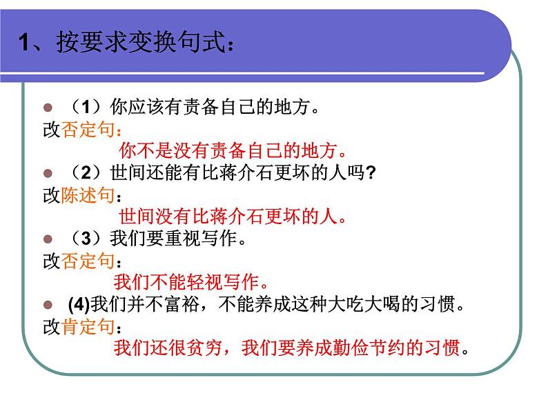 2022年中考语文一轮复习：句式的变换（共23张PPT）第8页