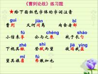 2022年中考语文一轮复习：文言文《曹刿论战》课件（共21张PPT）