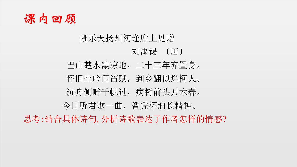 2022年中考语文一轮复习：诗歌赏析知识点及题型全解 课件（35张PPT）第2页