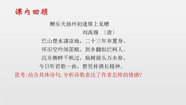 2022年中考语文一轮复习：诗歌赏析知识点及题型全解 课件（35张PPT）第2页