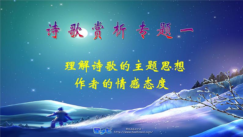 2022年中考语文一轮复习：诗歌赏析知识点及题型全解 课件（35张PPT）第3页