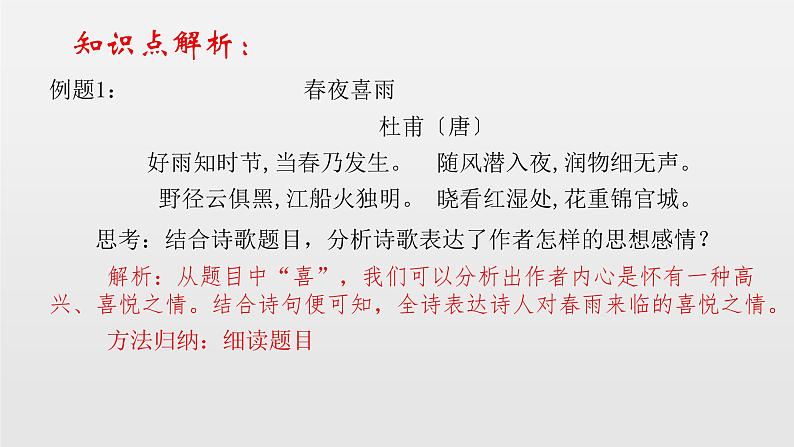 2022年中考语文一轮复习：诗歌赏析知识点及题型全解 课件（35张PPT）第4页