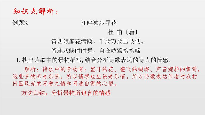 2022年中考语文一轮复习：诗歌赏析知识点及题型全解 课件（35张PPT）第6页