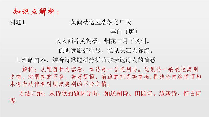 2022年中考语文一轮复习：诗歌赏析知识点及题型全解 课件（35张PPT）第8页