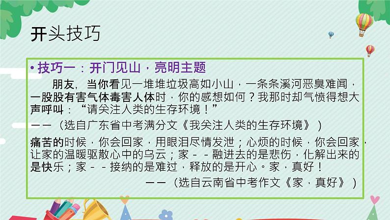 2022年中考语文一轮复习：如何写好开头和结尾课件（共33课件）第5页