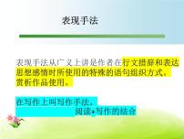 2022年中考语文一轮复习：现代文阅读—表现手法讲解 课件（21张PPT）