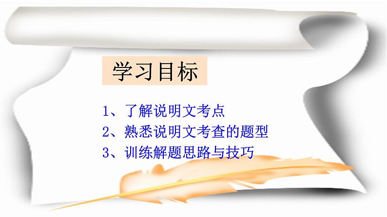 2022年中考语文一轮复习：说明文阅读专项复习课件（28张PPT）02